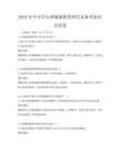 2025年中小学心理健康教育研究及备考知识点试卷