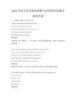 2026年高考英語閱讀理解與完形填空真題沖刺卷考試