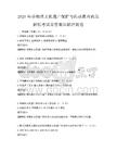 2026年非物質(zhì)文化遺產(chǎn)保護與傳承教育政策解析考試帶答案詳解沖刺卷
