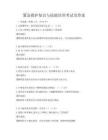 緊急救護(hù)知識(shí)與技能培訓(xùn)考試及答案