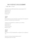 2025年英語詞匯記憶法及真題解析