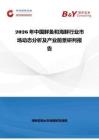 2026年中國鮮魚和海鮮行業市場動態分析及產業前景研判報告