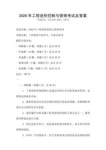 2026年工程造價控制與管理考試及答案