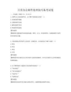 日常辦公郵件處理技巧備考試卷