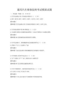 通用汽车维修技师考试模拟试题