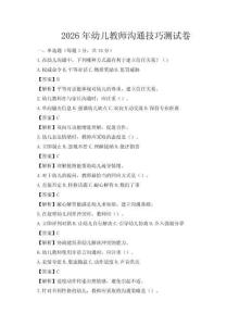 2026年幼兒教師溝通技巧測試卷