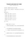 節(jié)能減排與綠色發(fā)展2026年真題