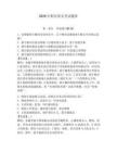 2026年船員基安考試題庫含完整答案（典優）