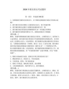 2026年船員基安考試題庫含完整答案（典優）