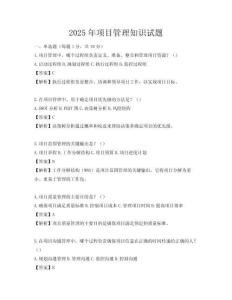 2025年項目管理知識試題