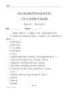 2025海南软件职业技术学院工作人员招聘考试试题
