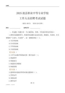 2025浚縣職業中等專業學校工作人員招聘考試試題