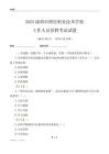 2025深圳市博倫職業(yè)技術(shù)學(xué)校工作人員招聘考試試題