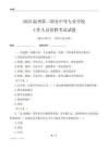 2025溫州第二職業中等專業學校工作人員招聘考試試題
