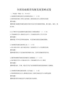 全國基礎教育均衡發展策略試卷