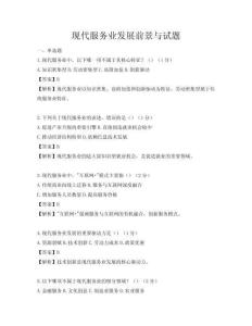现代服务业发展前景与试题