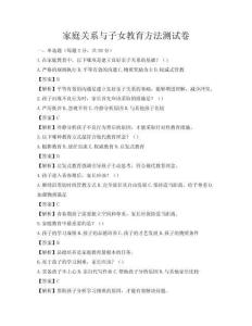 家庭關系與子女教育方法測試卷