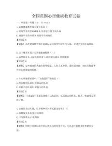 全国范围心理健康教育试卷