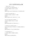 文化產業創新發展論壇試題