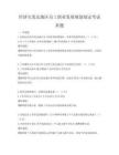 经济欠发达地区员工职业发展规划制定考试真题