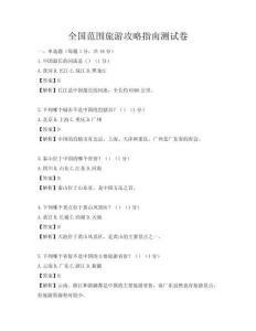 全國范圍旅游攻略指南測試卷