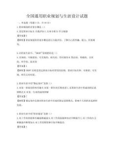 全國通用職業規劃與生涯設計試題