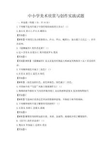 中小學美術欣賞與創作實踐試題