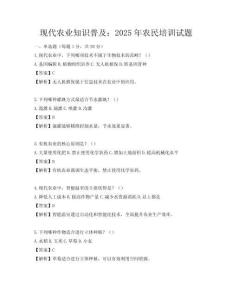 現代農業知識普及：2025年農民培訓試題
