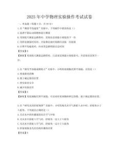 2025年中學(xué)物理實(shí)驗(yàn)操作考試試卷