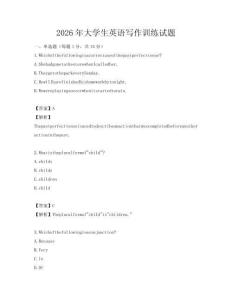 2026年大學生英語寫作訓練試題