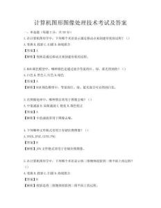 計算機圖形圖像處理技術(shù)考試及答案
