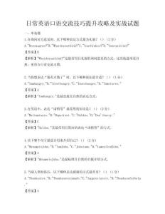 日常英語口語交流技巧提升攻略及實戰試題