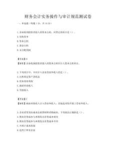 財(cái)務(wù)會(huì)計(jì)實(shí)務(wù)操作與審計(jì)規(guī)范測(cè)試卷