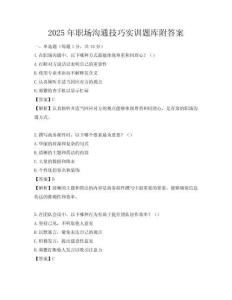 2025年职场沟通技巧实训题库附答案