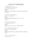 通用英語寫作與翻譯技能試題