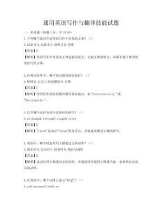 通用英語寫作與翻譯技能試題
