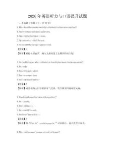 2026年英語聽力與口語提升試題