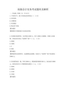 初級會計實務考試題庫及解析