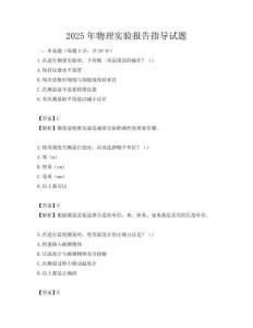 2025年物理實驗報告指導試題