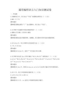 通用編程語言入門知識測試卷