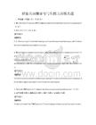 職業英語翻譯與寫作能力訓練真題