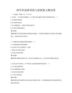 跨學科思維訓練與創新能力測試卷