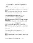 農村地區教育發展對策研究題庫附答案