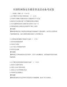 全國性網絡安全教育普及活動備考試卷