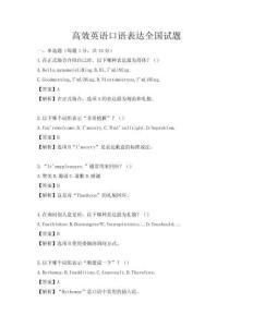 高效英語口語表達全國試題