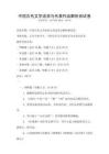 中國古代文學流派與代表作品解析測試卷