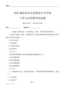 2025湖南省東安縣職業(yè)中專學(xué)校工作人員招聘考試試題