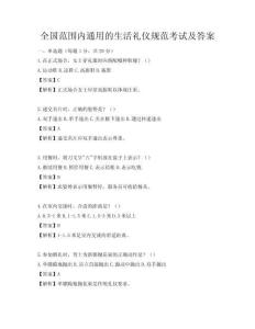 全國范圍內通用的生活禮儀規范考試及答案