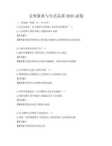 文明素养与生活品质2025试卷