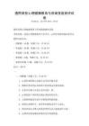 通用高校心理健康教育与咨询技能测评试卷